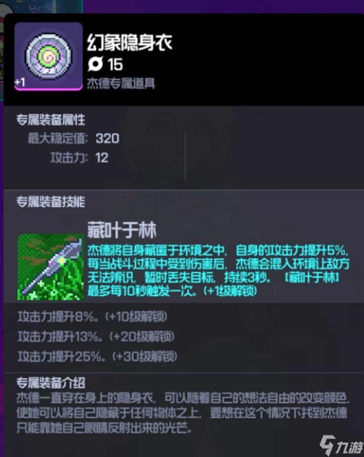 跃迁旅人杰德专属装备怎么样 杰德专属装备效果介绍