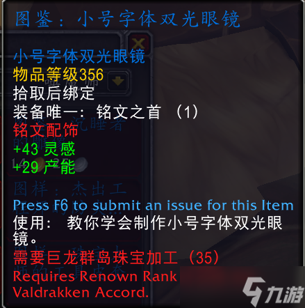 wow魔兽世界10.0伊斯卡拉海象人名望奖励大全