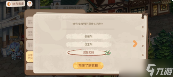 奥比岛暗夜袭击维克多送药风波攻略
