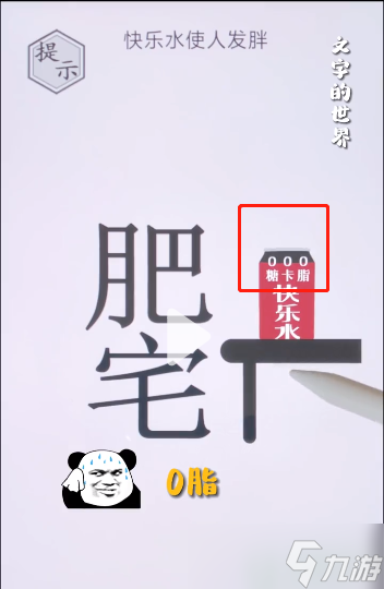 文字的世界肥宅怎么過 快人水使人發(fā)胖游戲攻略