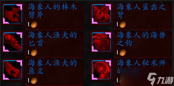 wow魔獸世界10.0伊斯卡拉海象人名望獎勵大全