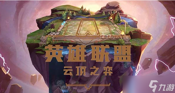 云顶之弈s7.5更新内容介绍