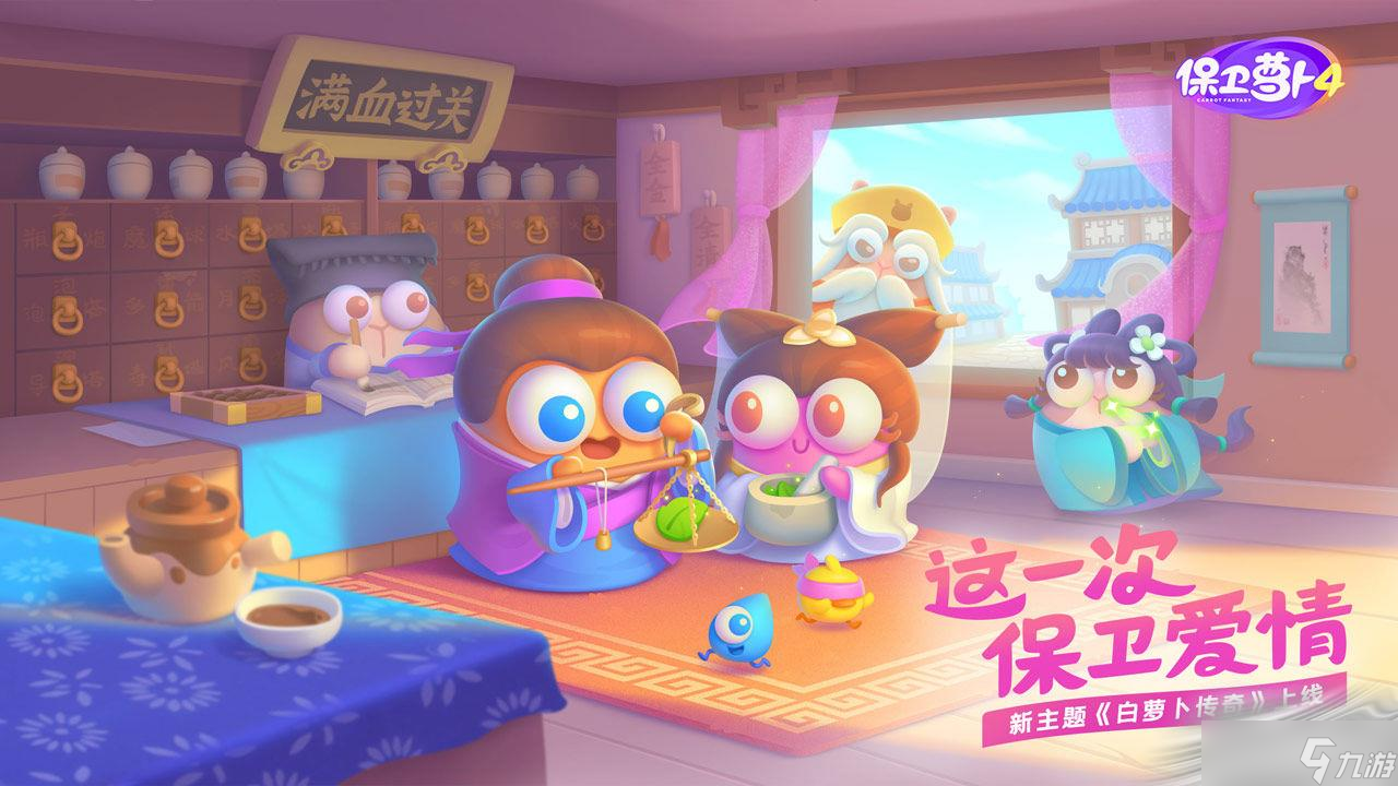 《保卫萝卜4》白萝卜传奇第15关通关攻略