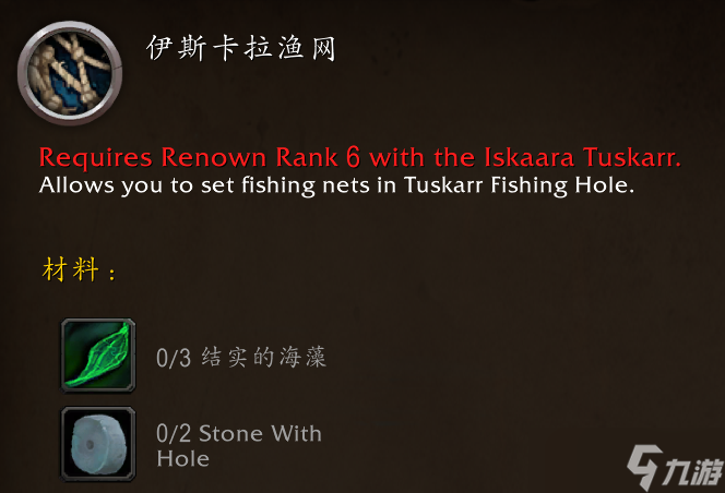 wow魔兽世界10.0伊斯卡拉海象人名望奖励大全