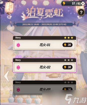 新世界狂欢追夏霓虹攻略
