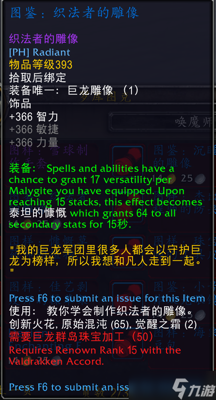 wow魔獸世界10.0伊斯卡拉海象人名望獎勵大全