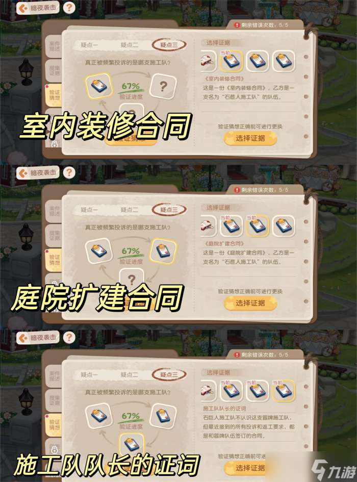 奥比岛手游暗夜袭击小屋翻新案过关方法一览