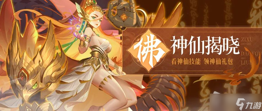 《道友请留步》佛族神仙疾羽迦楼罗介绍