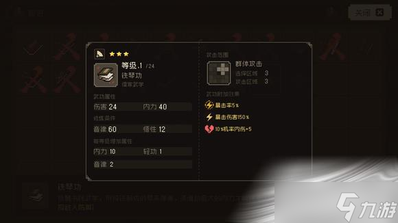 《大江湖之苍龙与白鸟》音律流玩法推荐