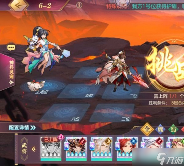 《三国志幻想大陆》山河遗迹星河影动赛季第六章通关攻略