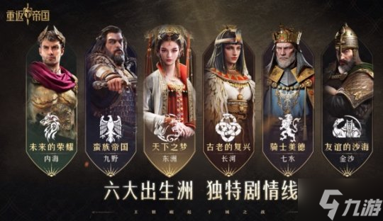千城之战？《重返帝国》全新PV暗藏玄机