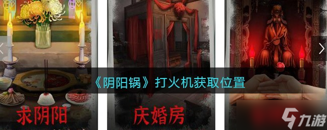 阴阳锅打火机在哪