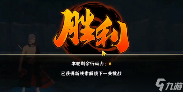 火影忍者<a linkid=243448>手游</a>决战九面兽第1关怎么通过