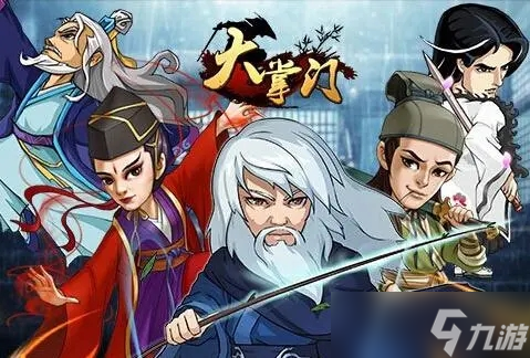 大掌门张无忌传记怎么培养