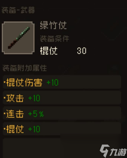 大江湖之苍龙与白鸟绿竹棒武器有什么作用