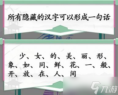 漢字找茬王找字少女攻略