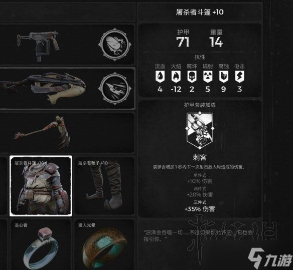 《遗迹灰烬重生》屠杀者套装搭配心得分享 屠杀者套装怎么搭配？