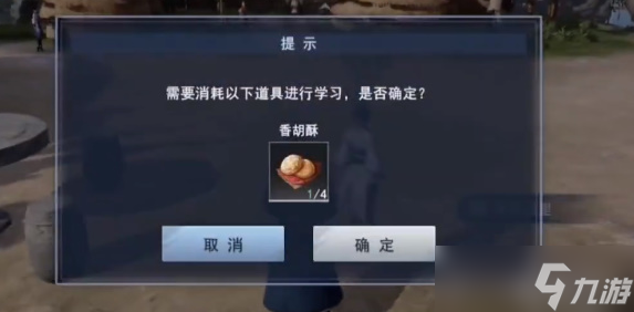 不良人3香飘百里任务攻略