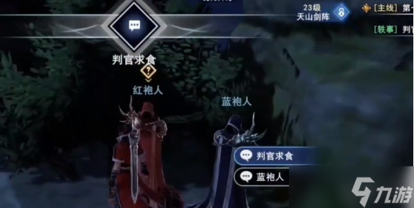 不良人3判官轶事任务攻略