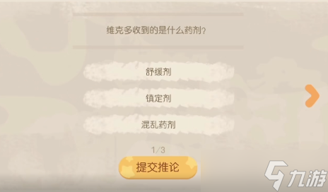 奥比岛维克多收到的是什么药剂
