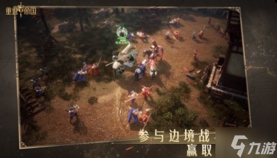 千城之战？《重返帝国》全新PV暗藏玄机