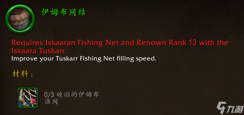 wow魔兽世界10.0伊斯卡拉海象人名望奖励大全