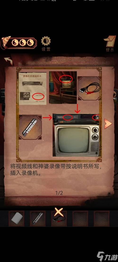 《阴阳锅》第六章攻略