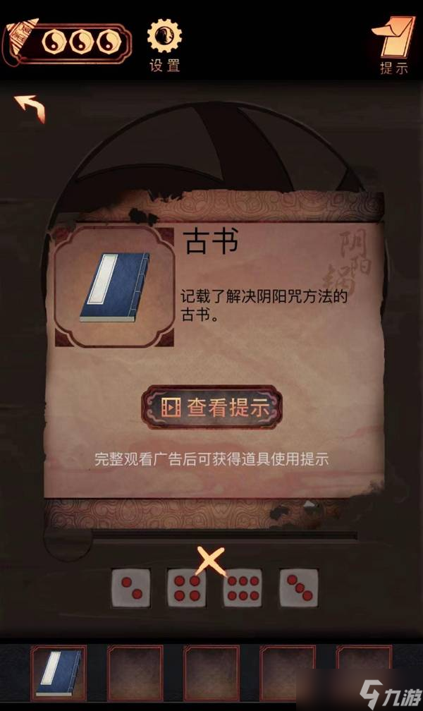 《阴阳锅》第三章攻略