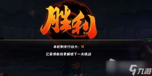《火影忍者手游》决战九面兽第3关攻略