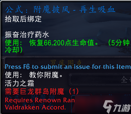 wow魔獸世界10.0伊斯卡拉海象人名望獎勵大全