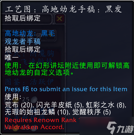 wow魔兽世界10.0伊斯卡拉海象人名望奖励大全