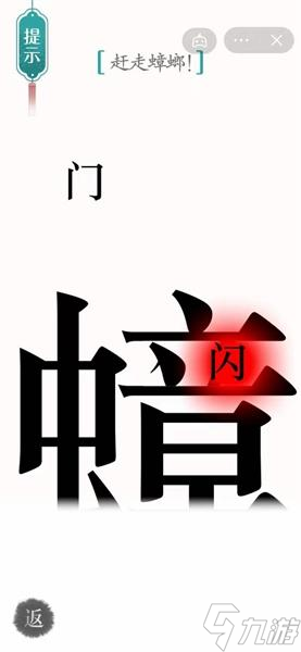 漢字魔法蟑螂通關(guān)攻略