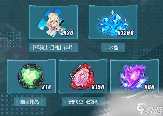 《崩坏3》6.0作战凭证开启