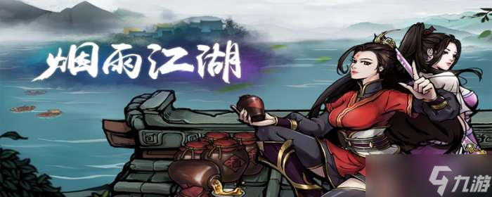 烟雨江湖天魔舞给谁学 烟雨江湖天魔舞怎么获得
