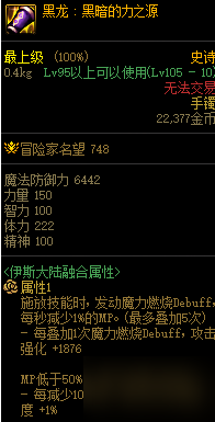 dnf伊斯群岛装备大全 伊斯大陆装备属性汇总