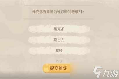 奧比島維克多收到的是什么藥劑？暗夜襲擊第三章事件答案攻略