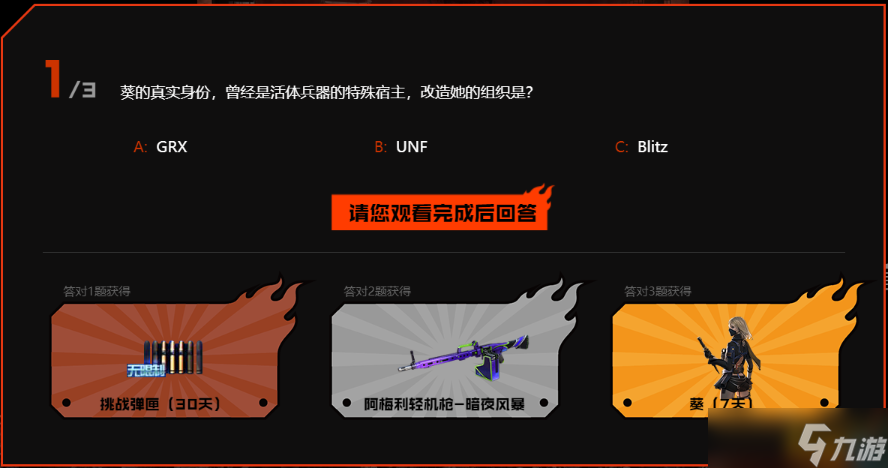 《<a id='link_pop' class='keyword-tag' href='https://www.9game.cn/cfcyhx/'>穿越火线</a>》召唤实验室第一话答案 cf召唤实验室第一话答题网址