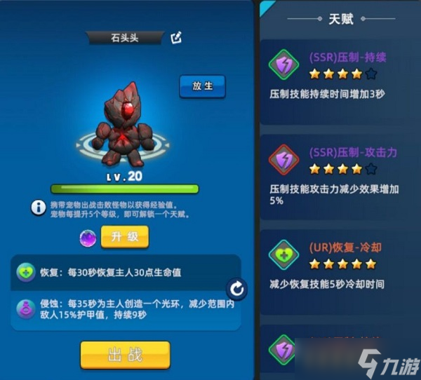 《幸存者傳說》寵物圖鑒大全