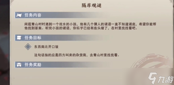 不良人3隔岸观谜任务攻略