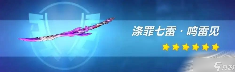 《崩坏3》七雷复刻要吗