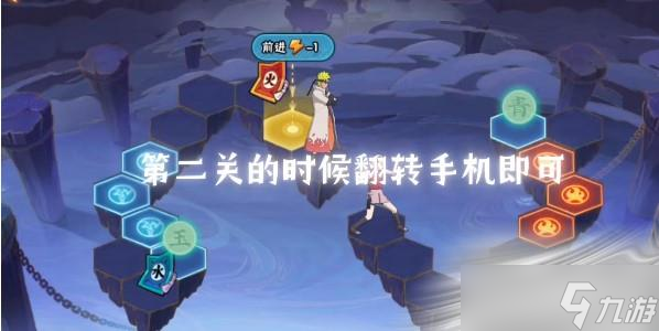 《火影忍者手游》决战九面兽第2关攻略