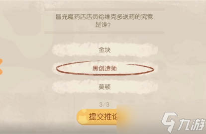 奧比島維克多收到的是什么藥劑