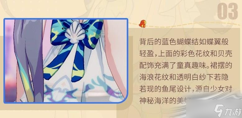《崩坏3》影骑士月轮风语鸥鸣服装介绍