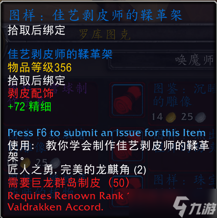 wow魔兽世界10.0伊斯卡拉海象人名望奖励大全