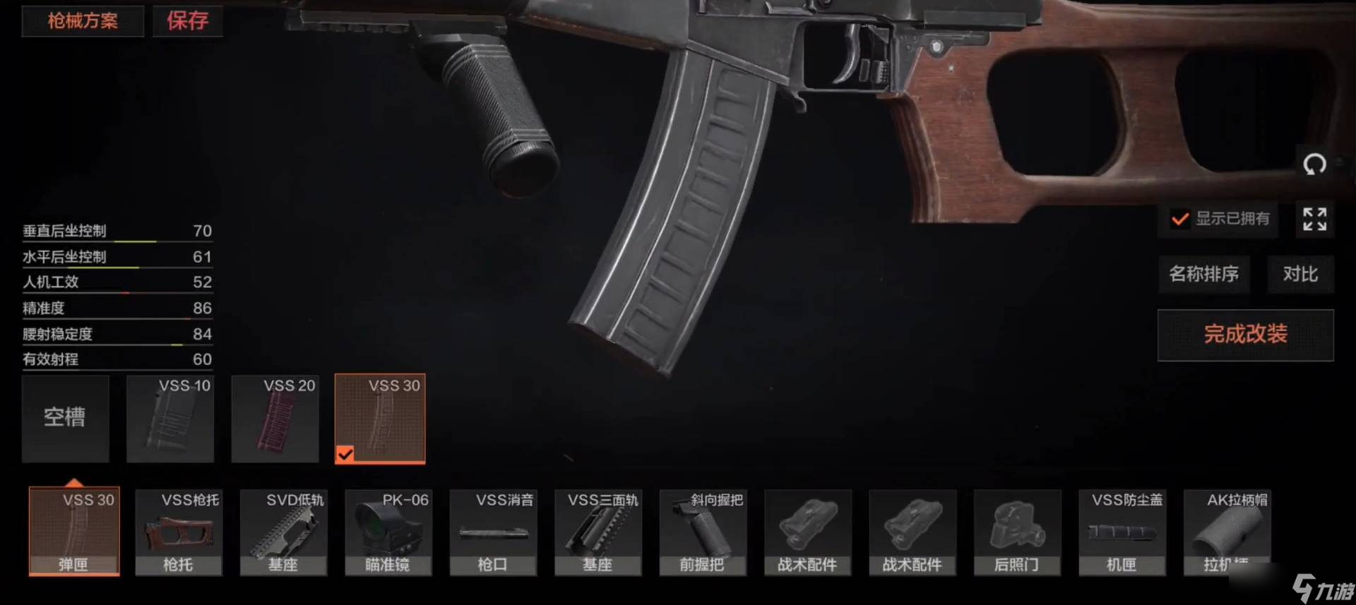 暗区突围vss怎么改 vss改枪攻略