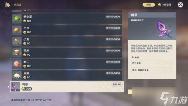 《原神》如何快速获得鸣草攻略