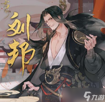《忘川风华录》刘邦值得培养吗 刘邦详情分享