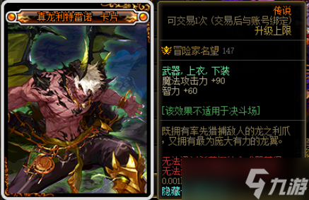 dnf军团地下城副本附魔卡片一览