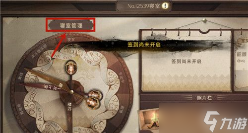《哈利波特魔法觉醒》寝室更换方法分享