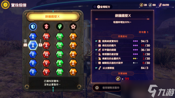 《异度之刃3》辅骑型兵器系列素材速刷方法分享